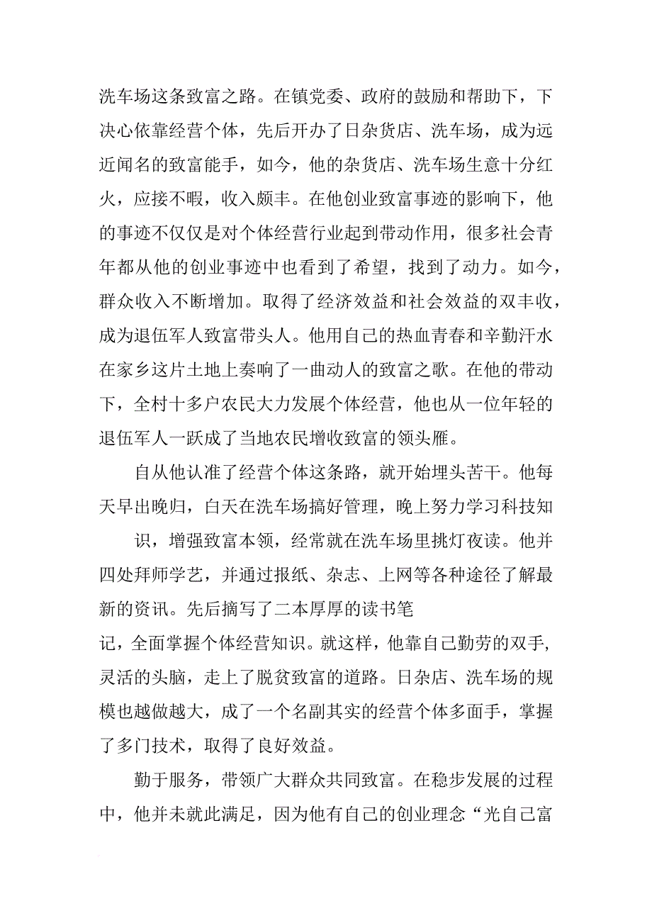 退伍军人创业材料_第2页