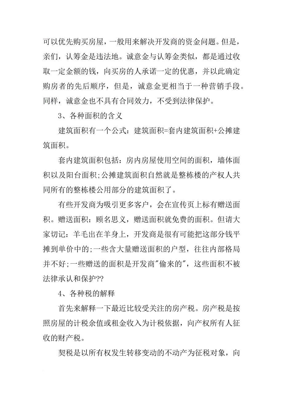 首付一直未签购房合同_第5页