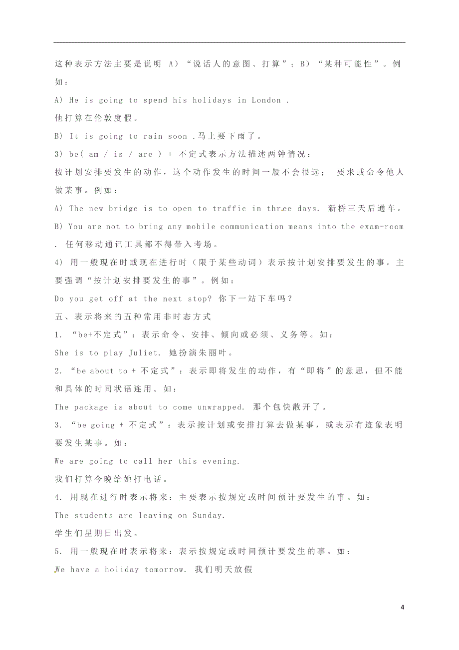 河北省南宫市2018中考英语基础训练 初中英语8大时态（一）_第4页