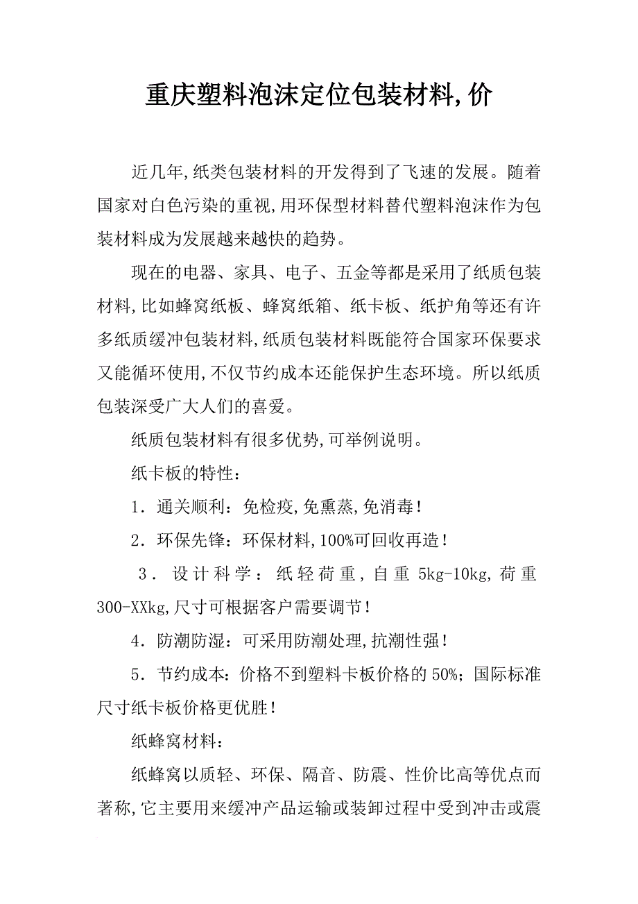 重庆塑料泡沫定位包装材料,价_第1页