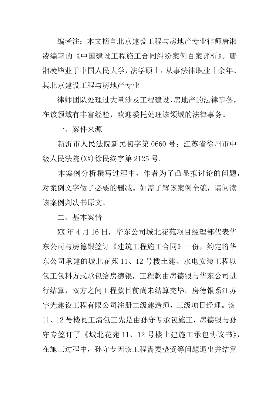 长沙中院判决,实际施工人拖欠材料款,建筑公司连带责任_第2页