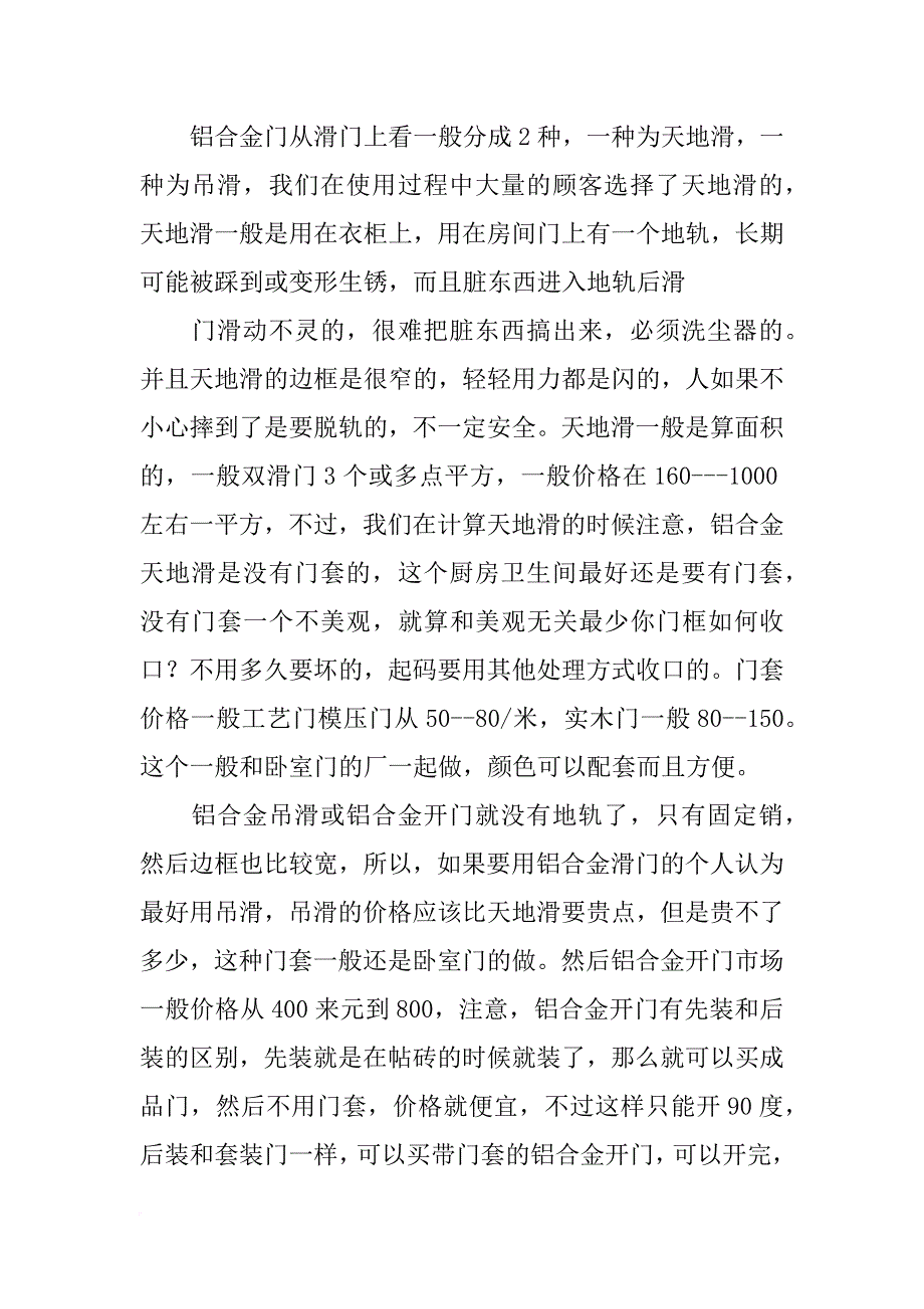 门套内部材料_第2页