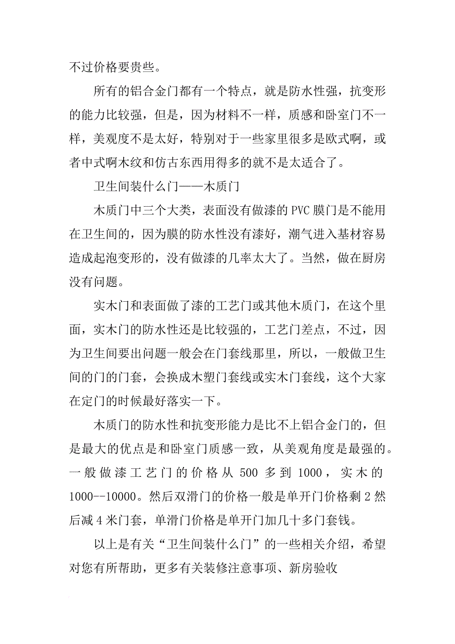 门套内部材料_第3页