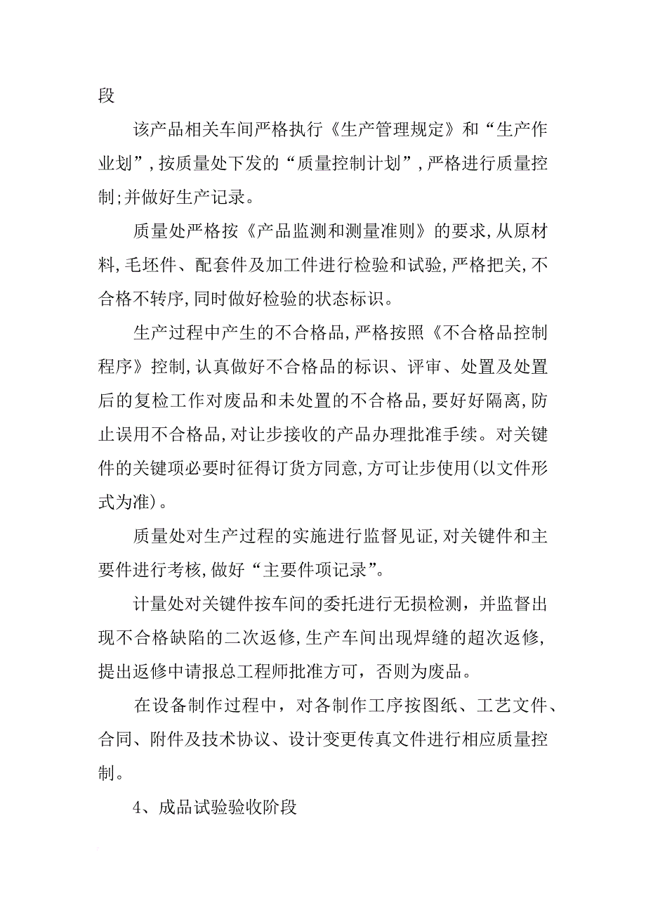 糖果保证按计划及工艺要求完成生产_第4页