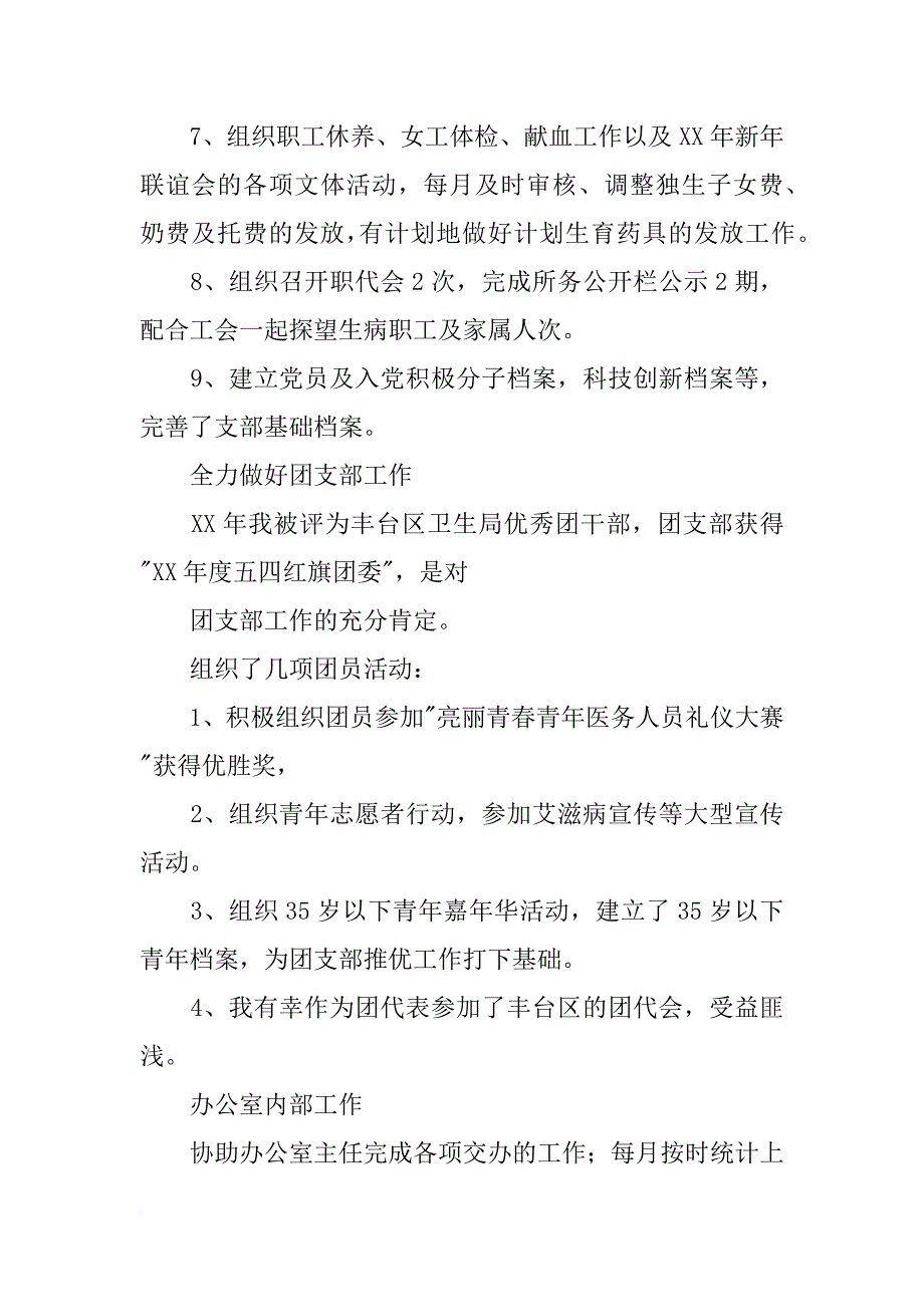 质检月度工作总结,m.51test.net_第3页