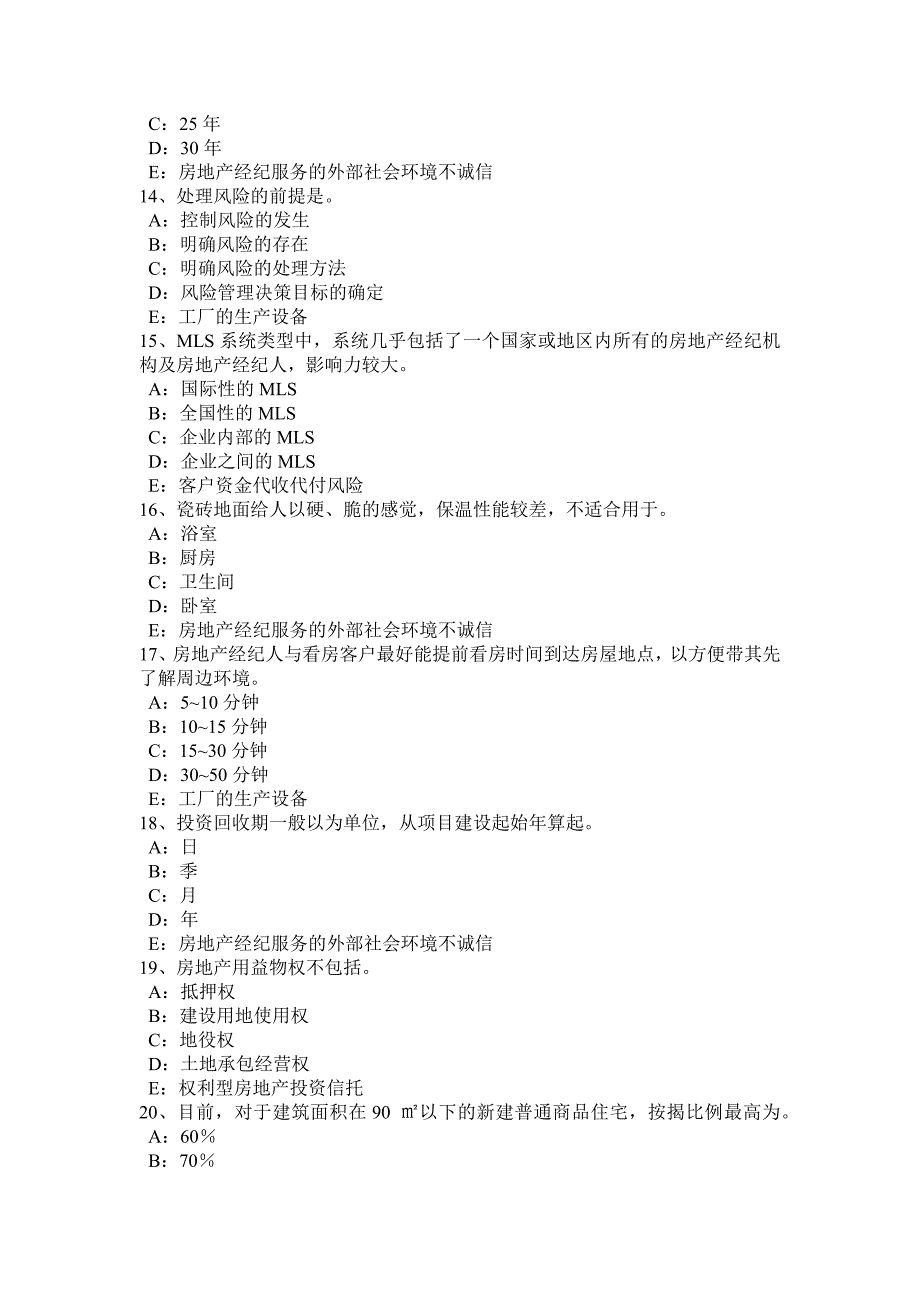 山东省2015房地产经纪人《房地产经纪业务操作》试题_第3页