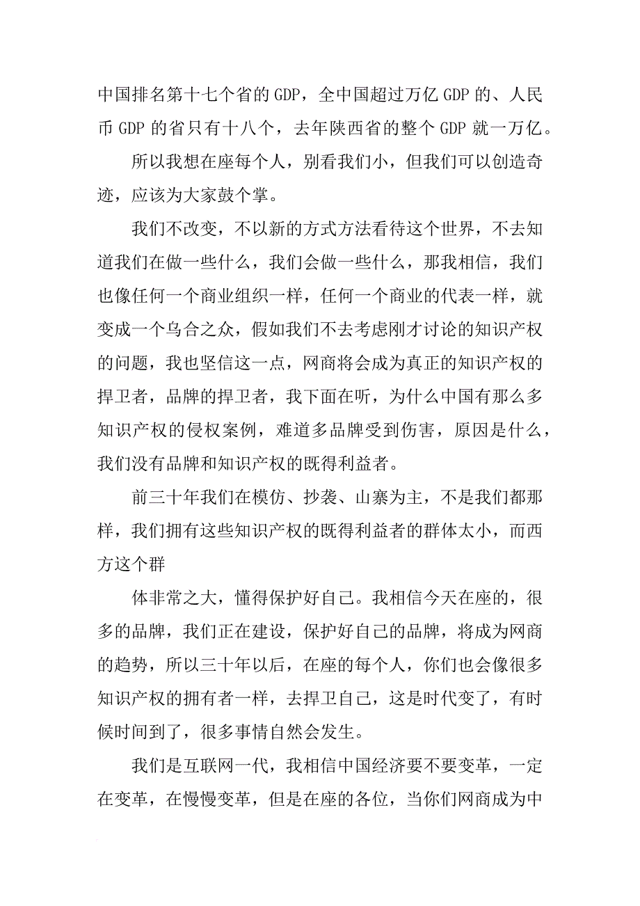马云幽默演讲_第4页