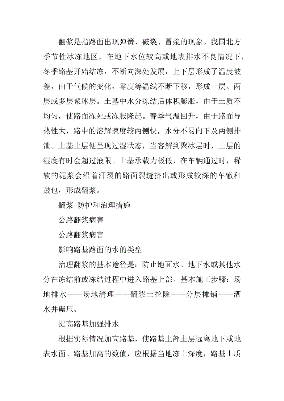 道路病害发生的原因总结以及今后的应对措施(共10篇)_第3页