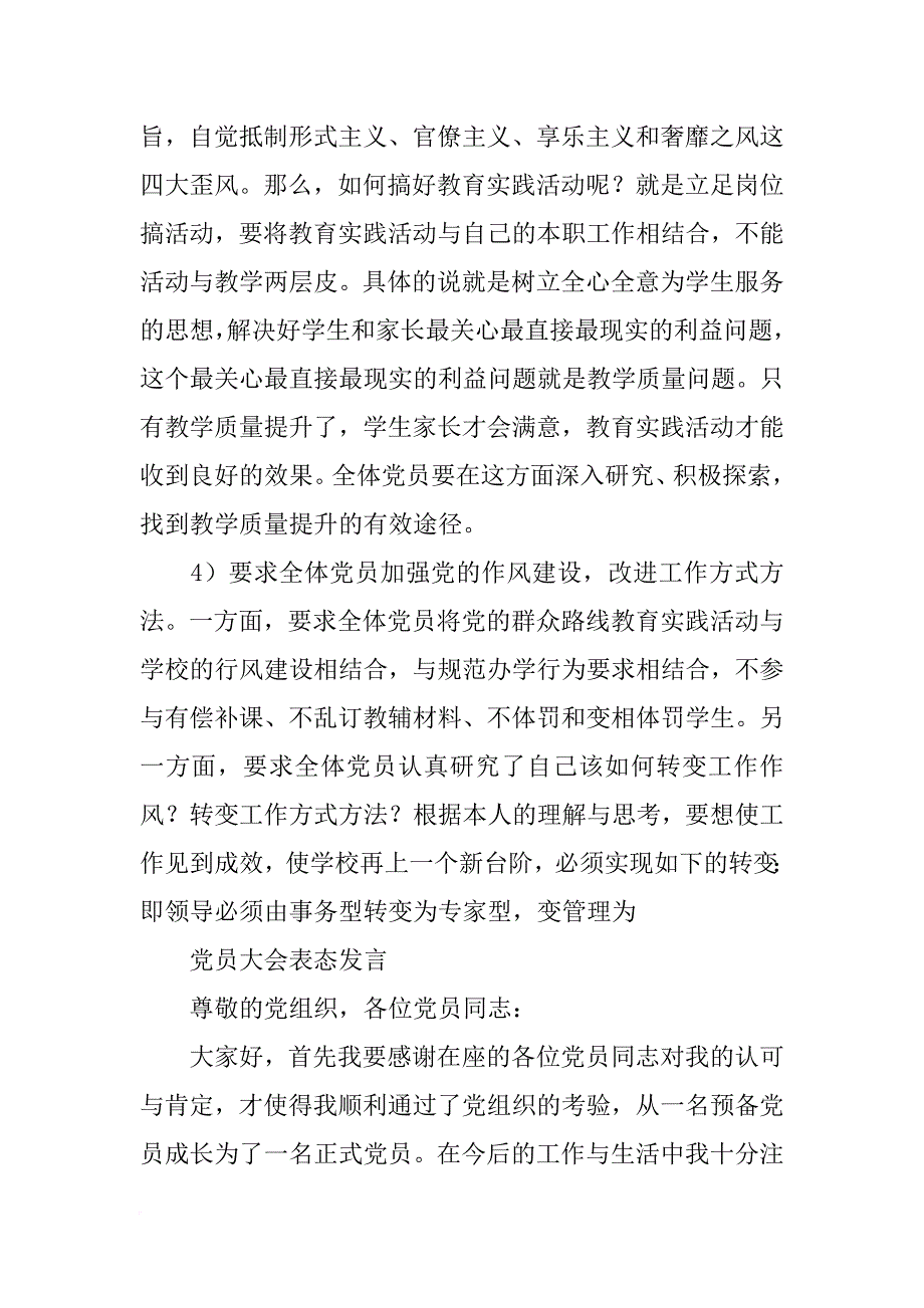 转正大会支部书记讲话_第4页