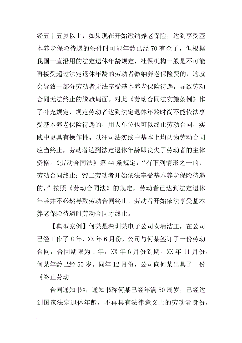 达到退休年龄劳动合同终止_第4页