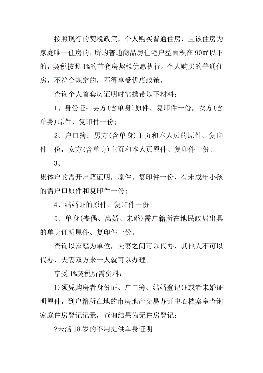 首套房证明材料_第2页