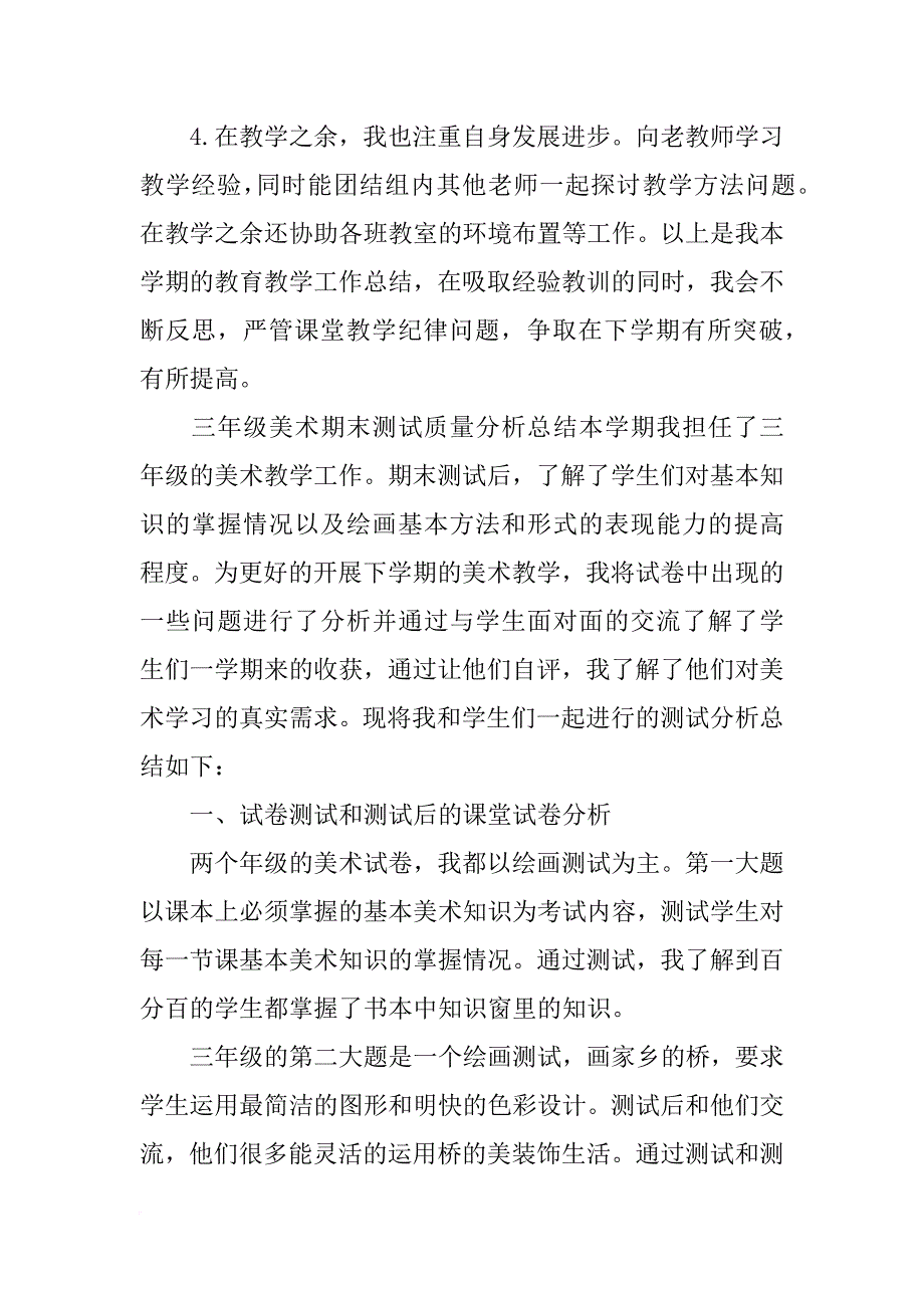 美术考试总结_第3页