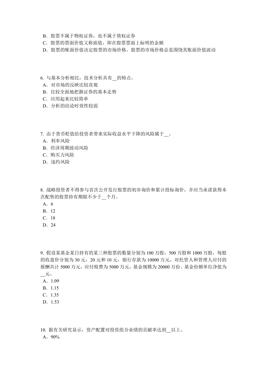 江西省2016证 券从业资格考试：普通股票和优先股票考试试题_第2页