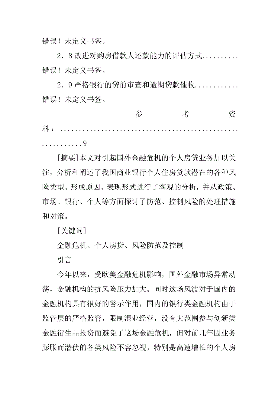 金融研究生毕业论文_第4页