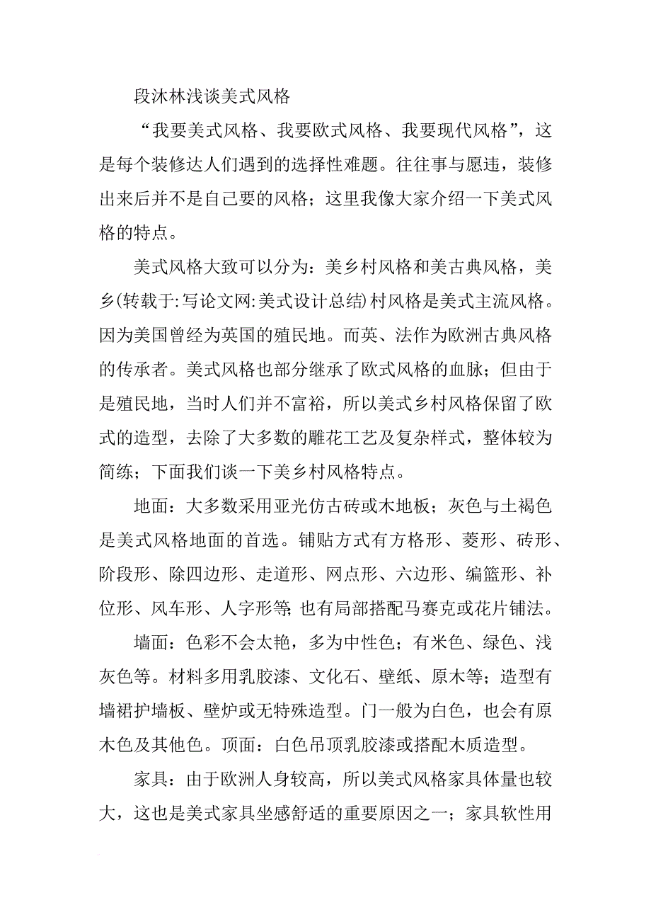 美式设计总结_第4页