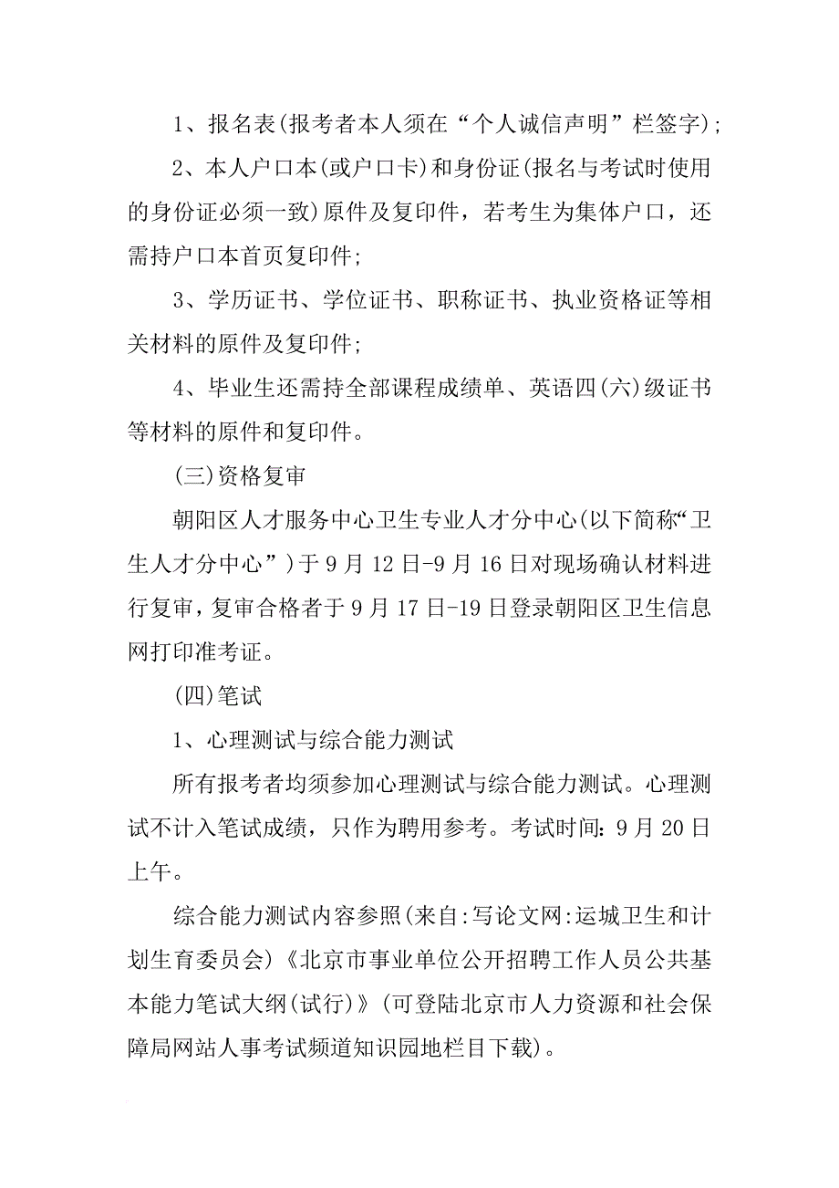 运城卫生和计划生育委员会_第3页