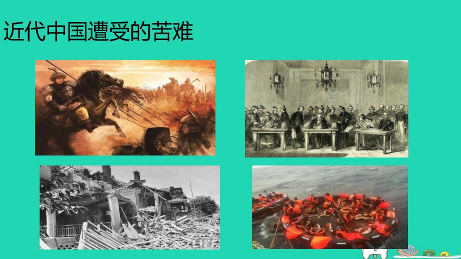 九年级道德与法治上册 第一单元 富强与创新 第一课 踏上强国之路 第1框 坚持改革开放课件2 新人教版_第4页