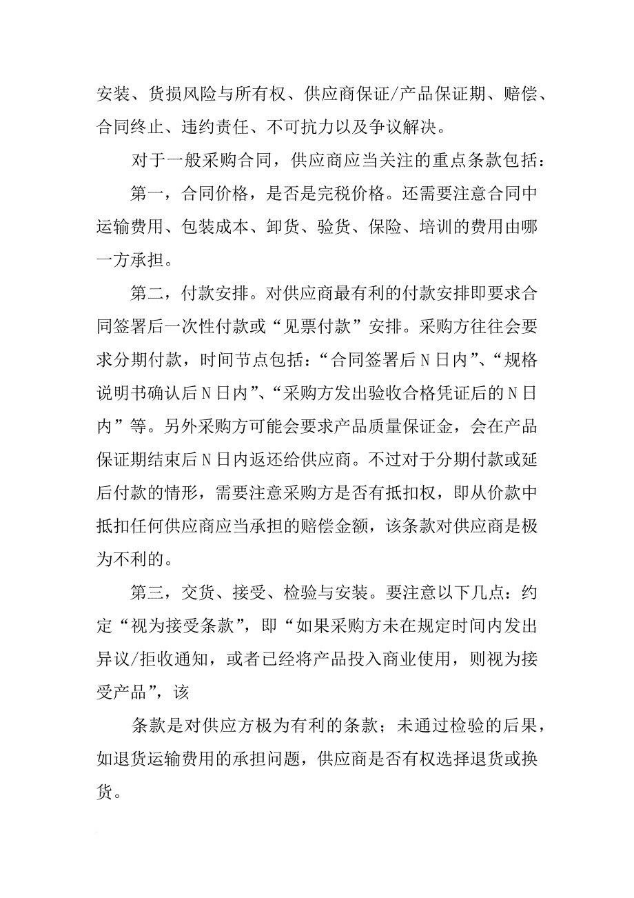 软件,销售,合同,审查,注意_第3页