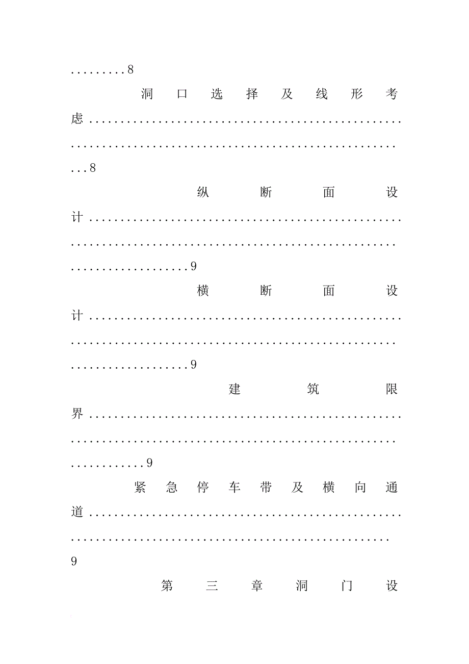 隧道实训报告_第4页