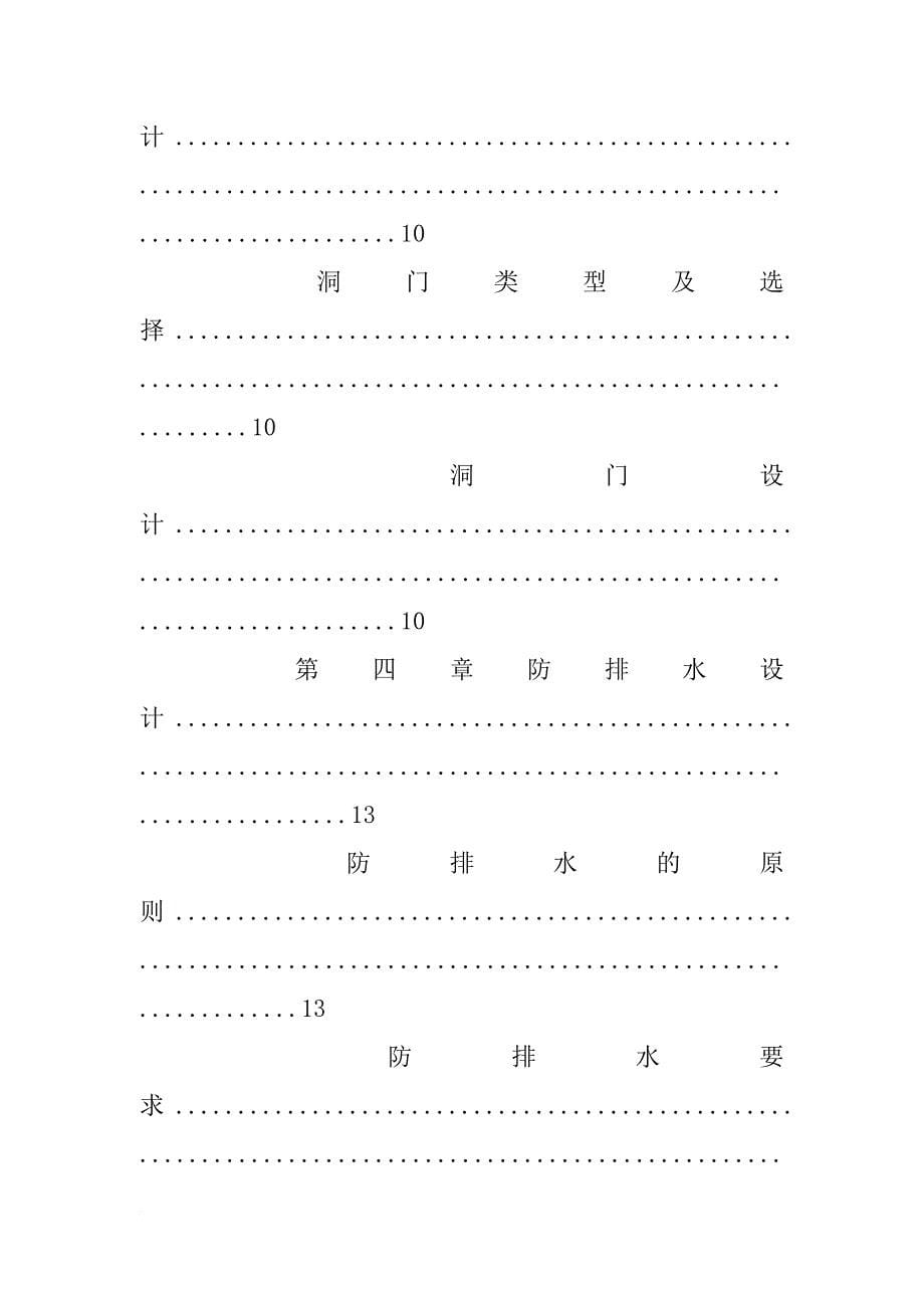 隧道实训报告_第5页