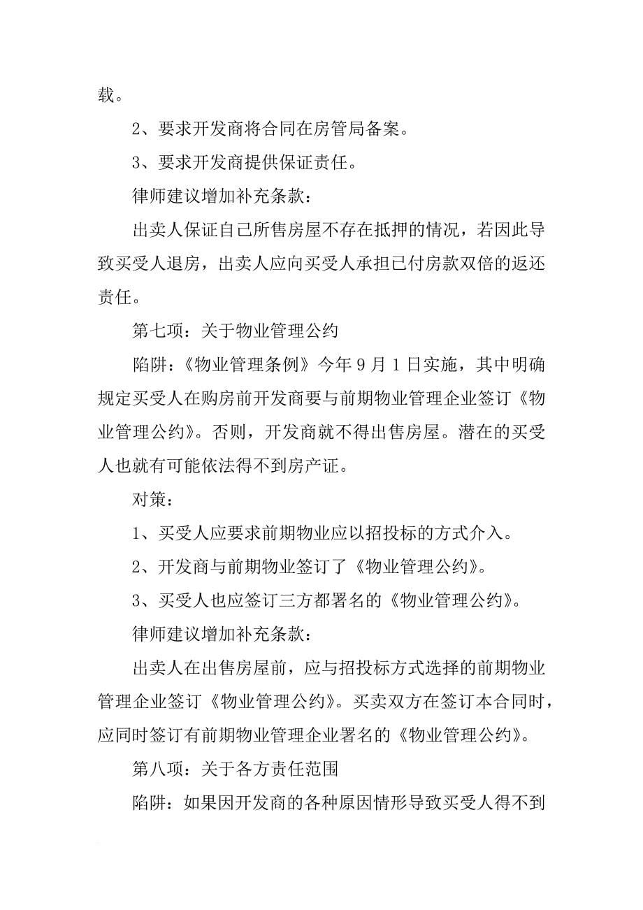 购房合同开发商必须盖合同专用章_第5页