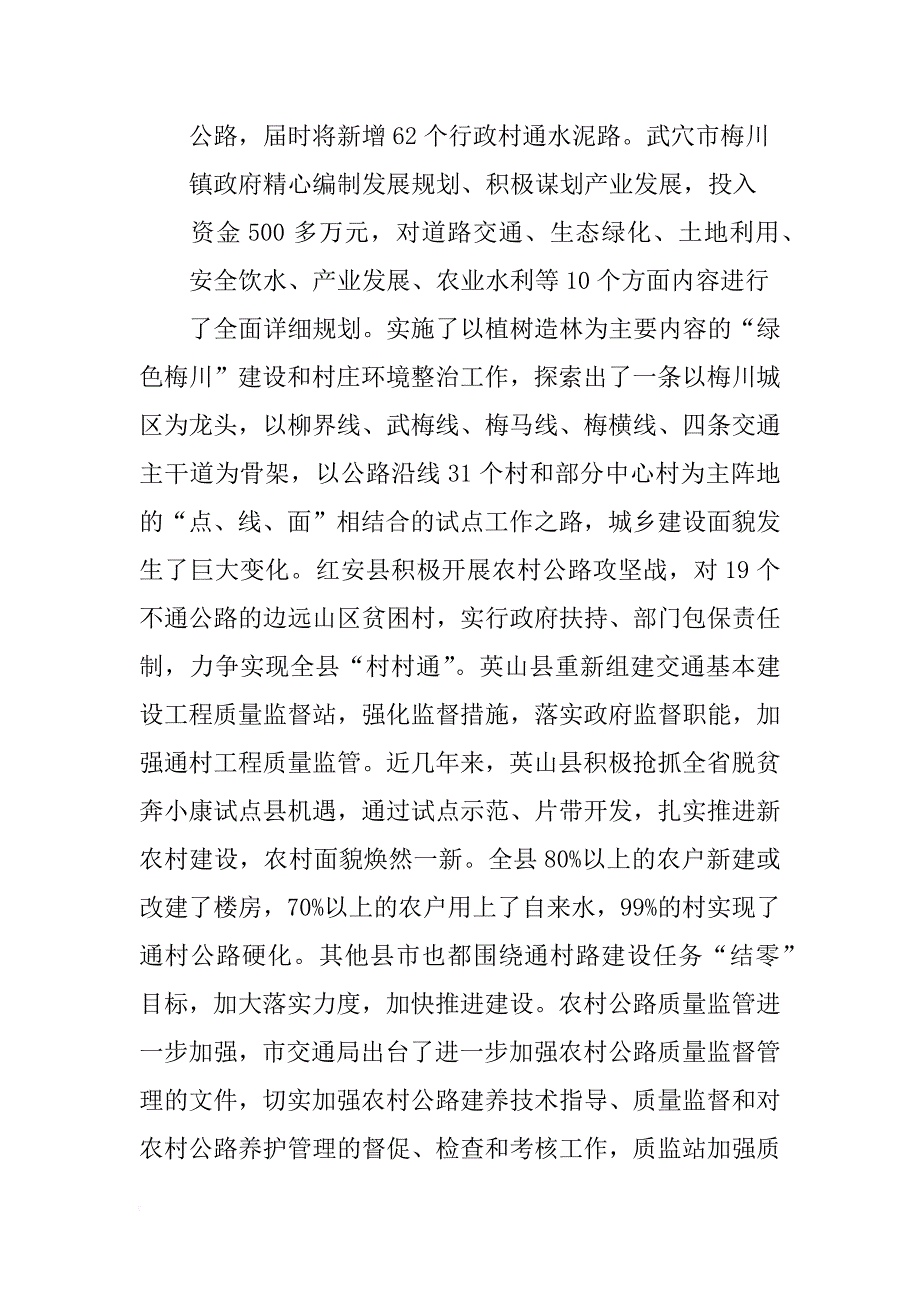 镇十二五农村交通调研报告_第2页