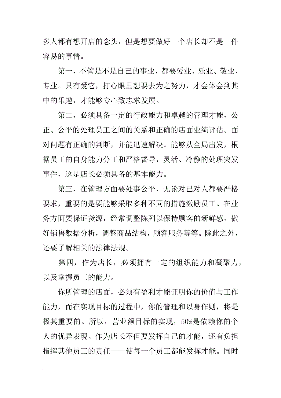 美容院店长管理计划_第4页