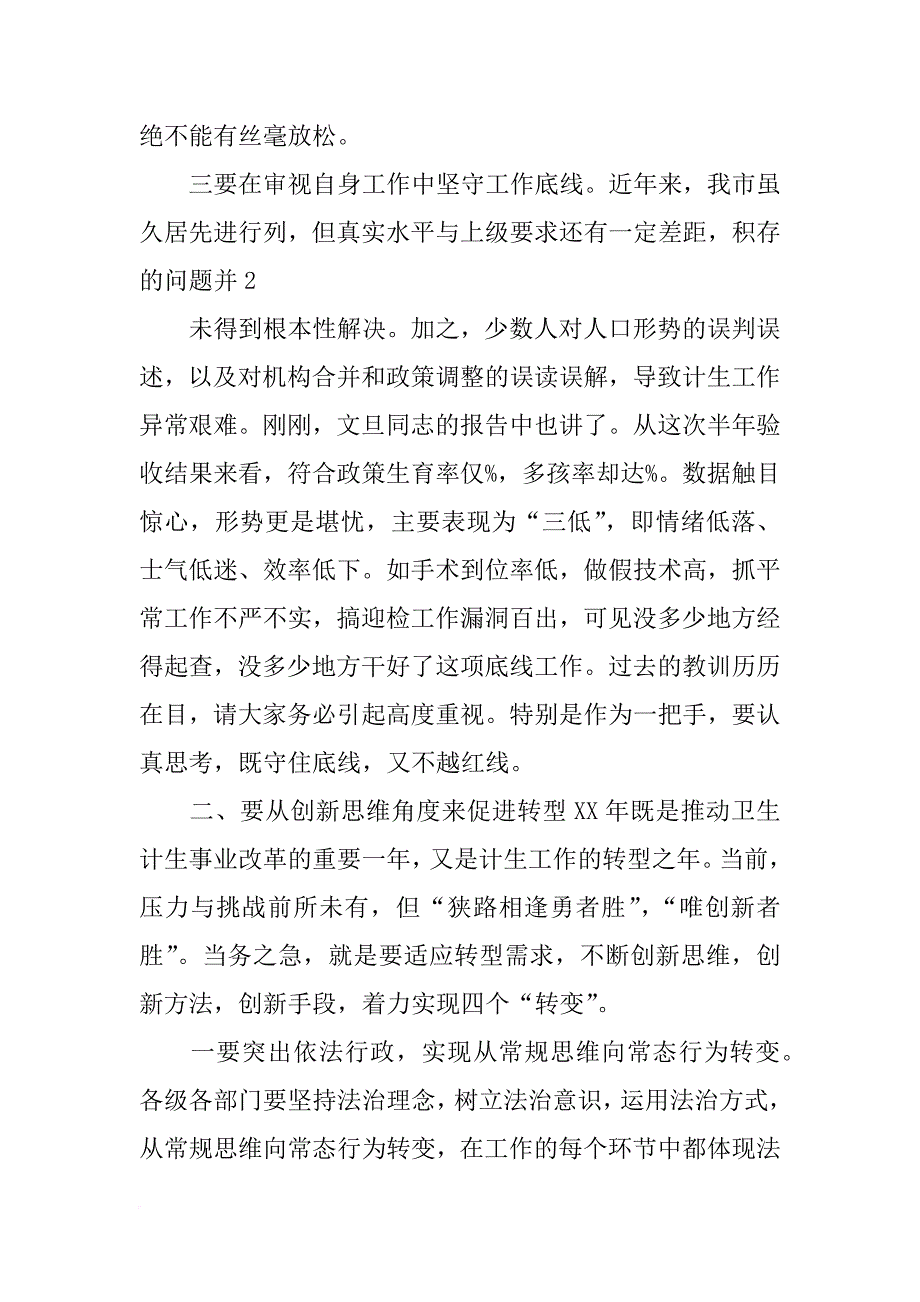 计划生育,讲话_第3页