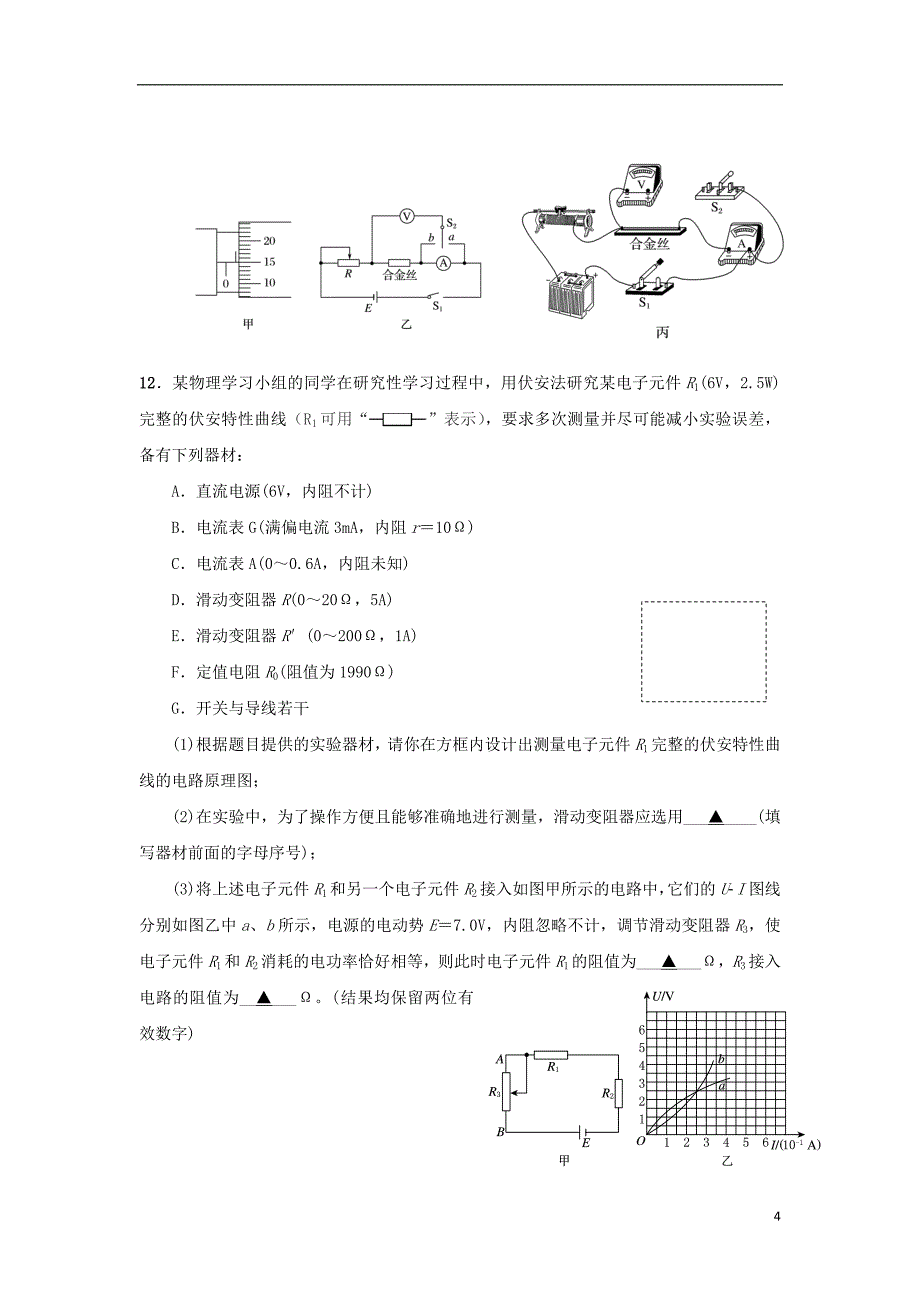 江苏省南菁高级中学2017-2018学年高二物理上学期期末考试试题_第4页