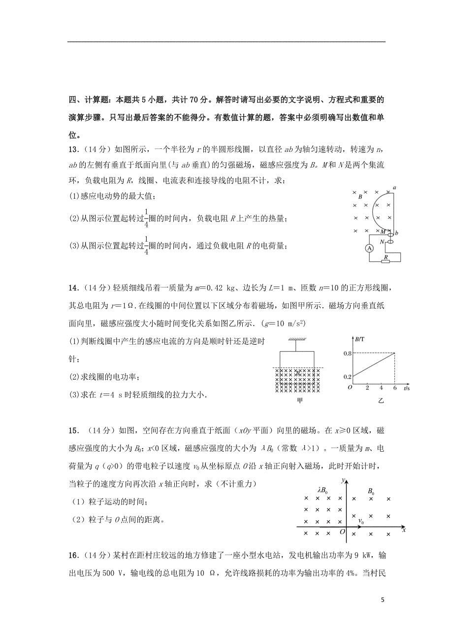 江苏省南菁高级中学2017-2018学年高二物理上学期期末考试试题_第5页