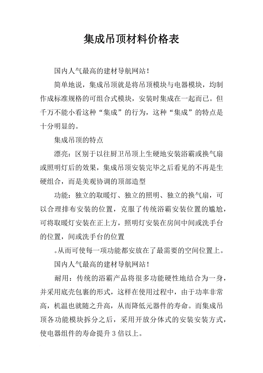 集成吊顶材料价格表_第1页