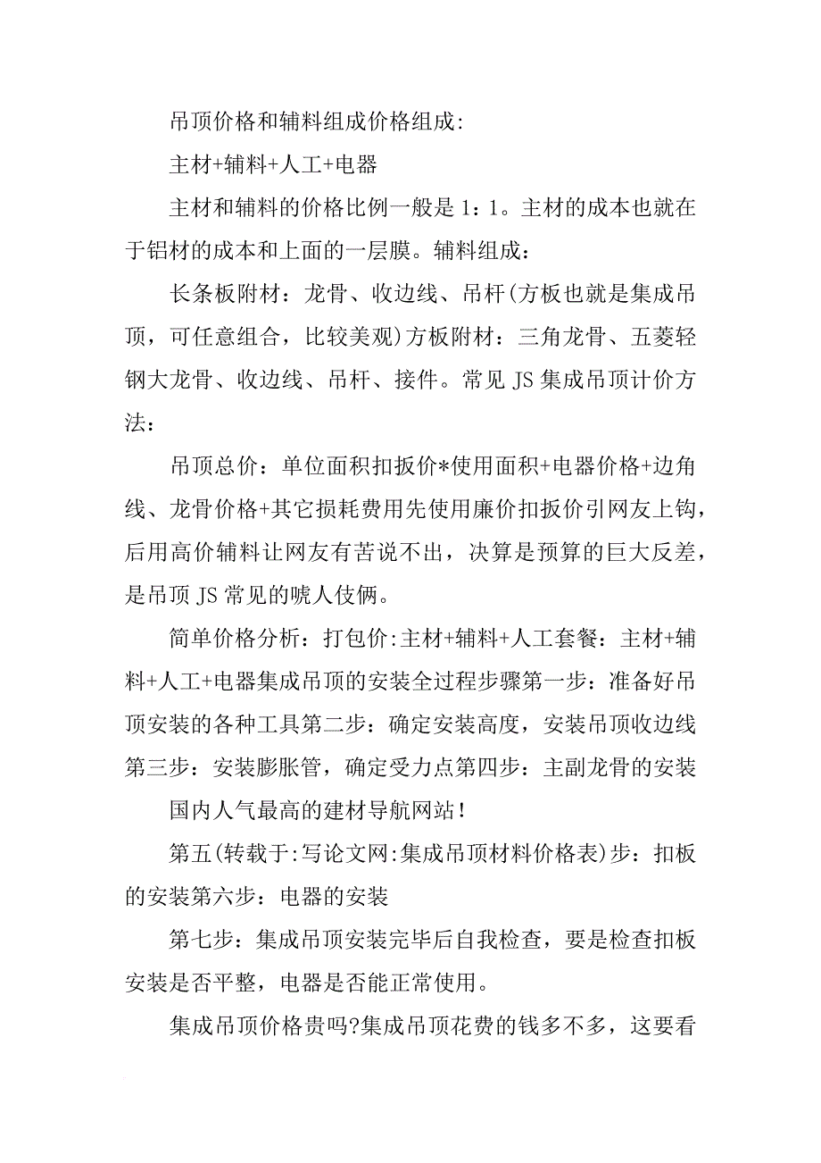 集成吊顶材料价格表_第2页