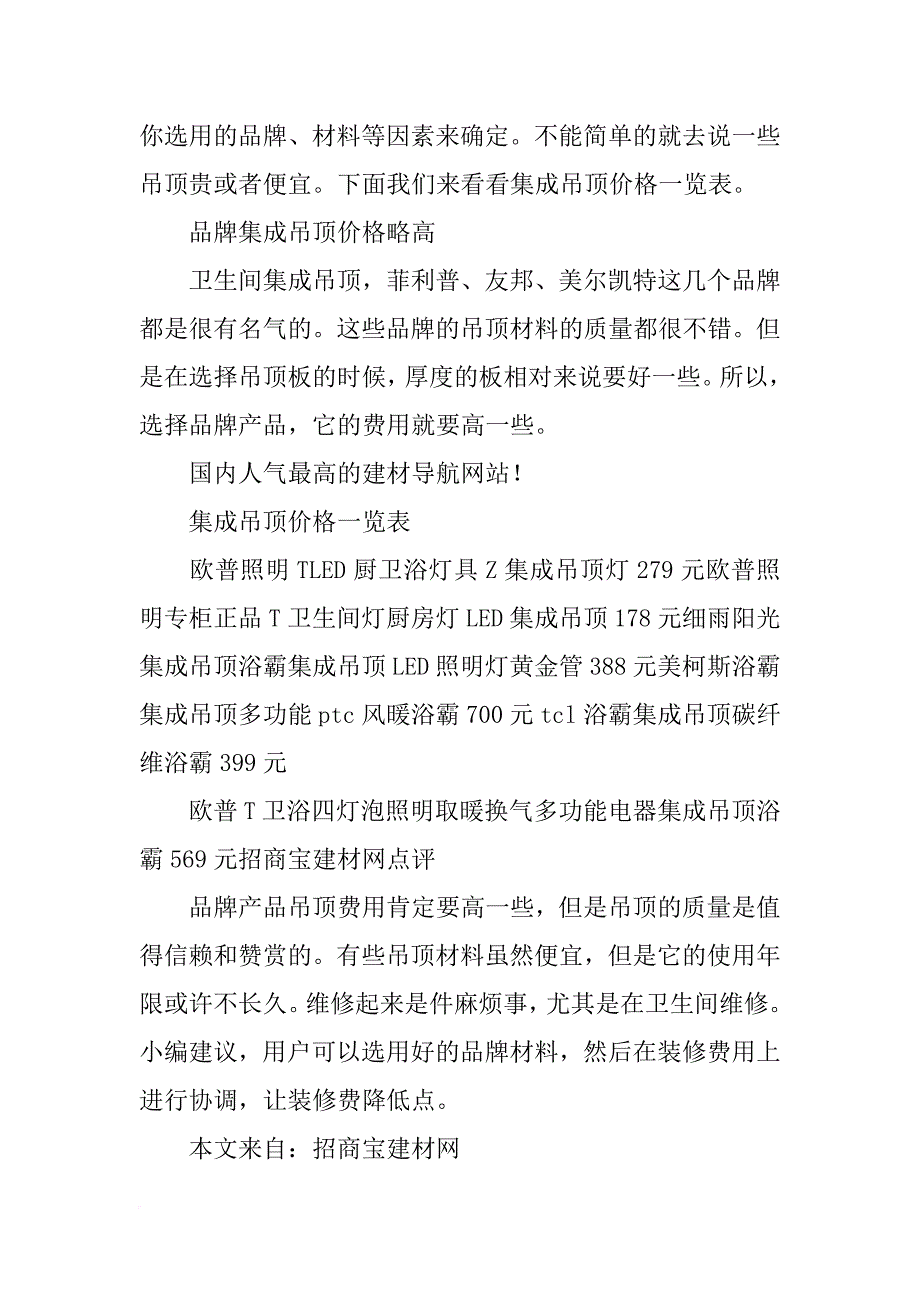 集成吊顶材料价格表_第3页