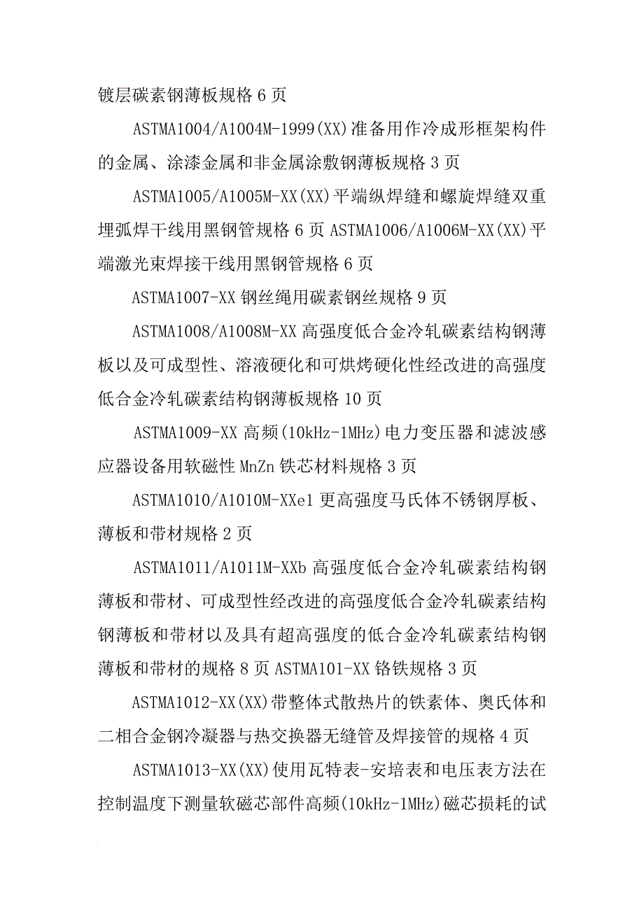 美国金属材料标准_第2页