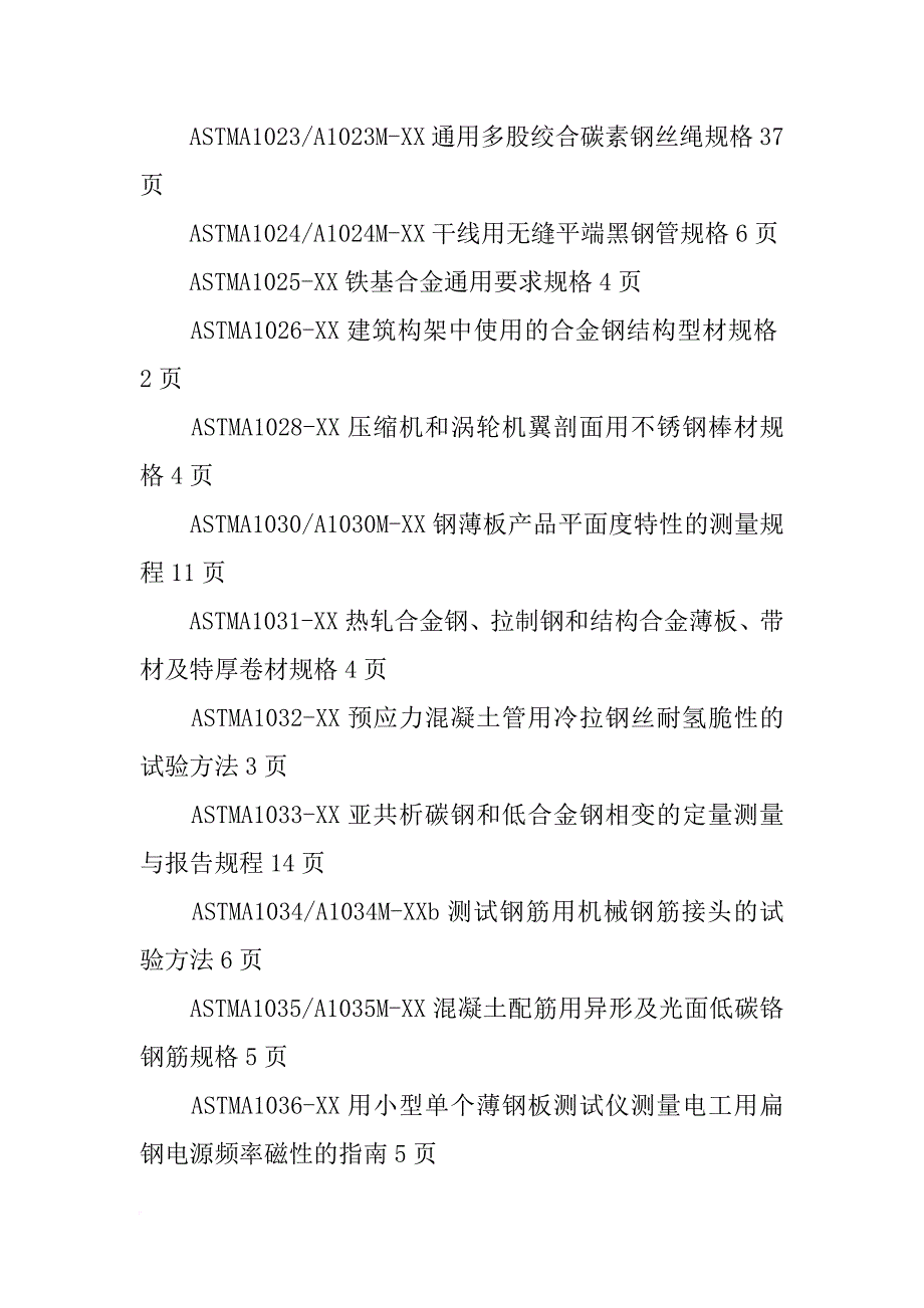 美国金属材料标准_第4页