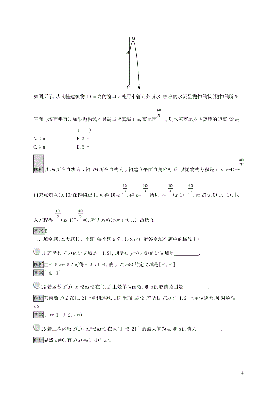 （全国通用版）2018-2019高中数学 第二章 函数检测a 新人教b版必修1_第4页