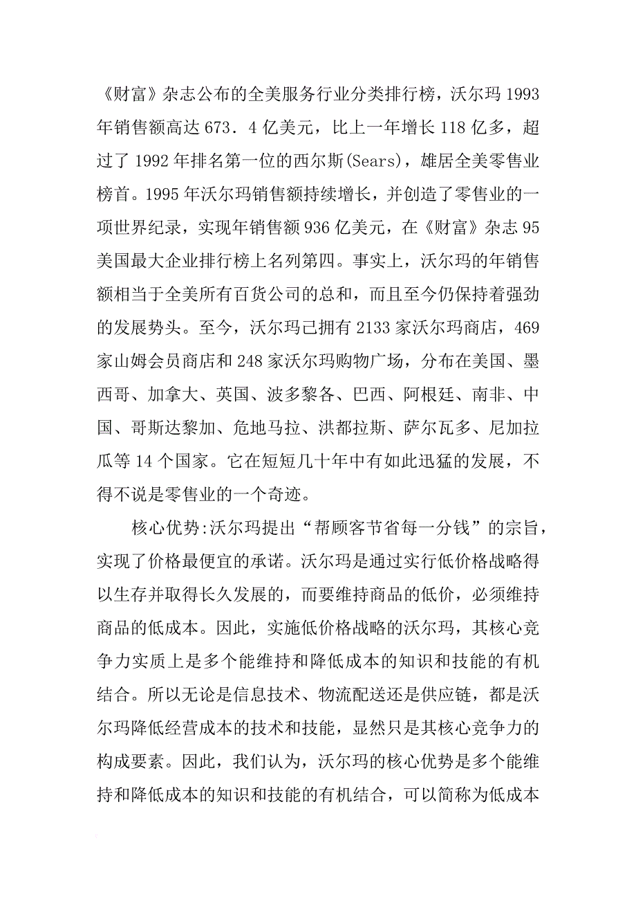 销售成本调研报告_第2页