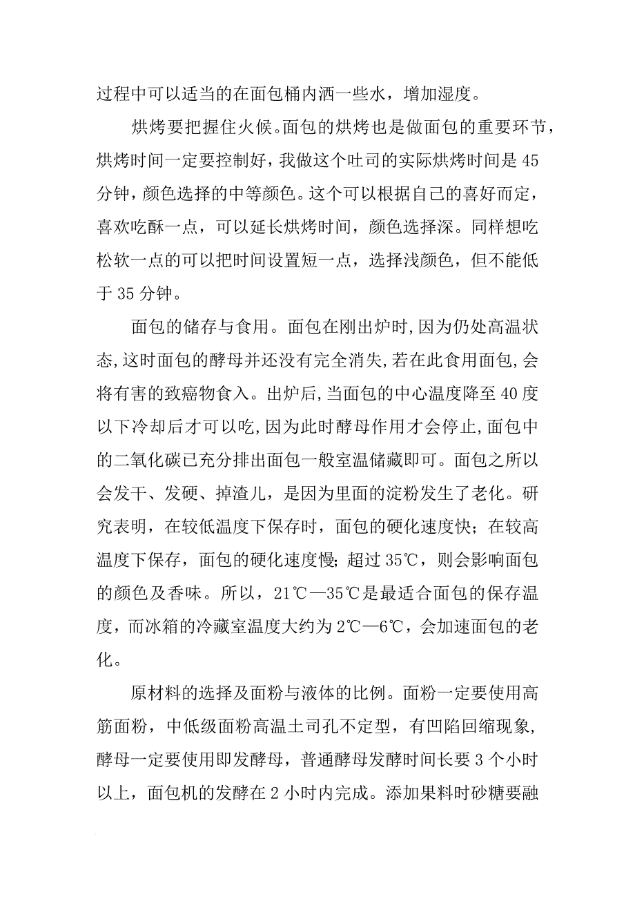 面包机做面包材料_第3页