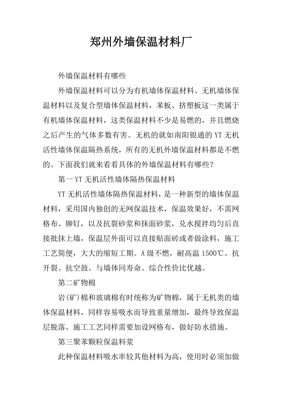郑州外墙保温材料厂_第1页