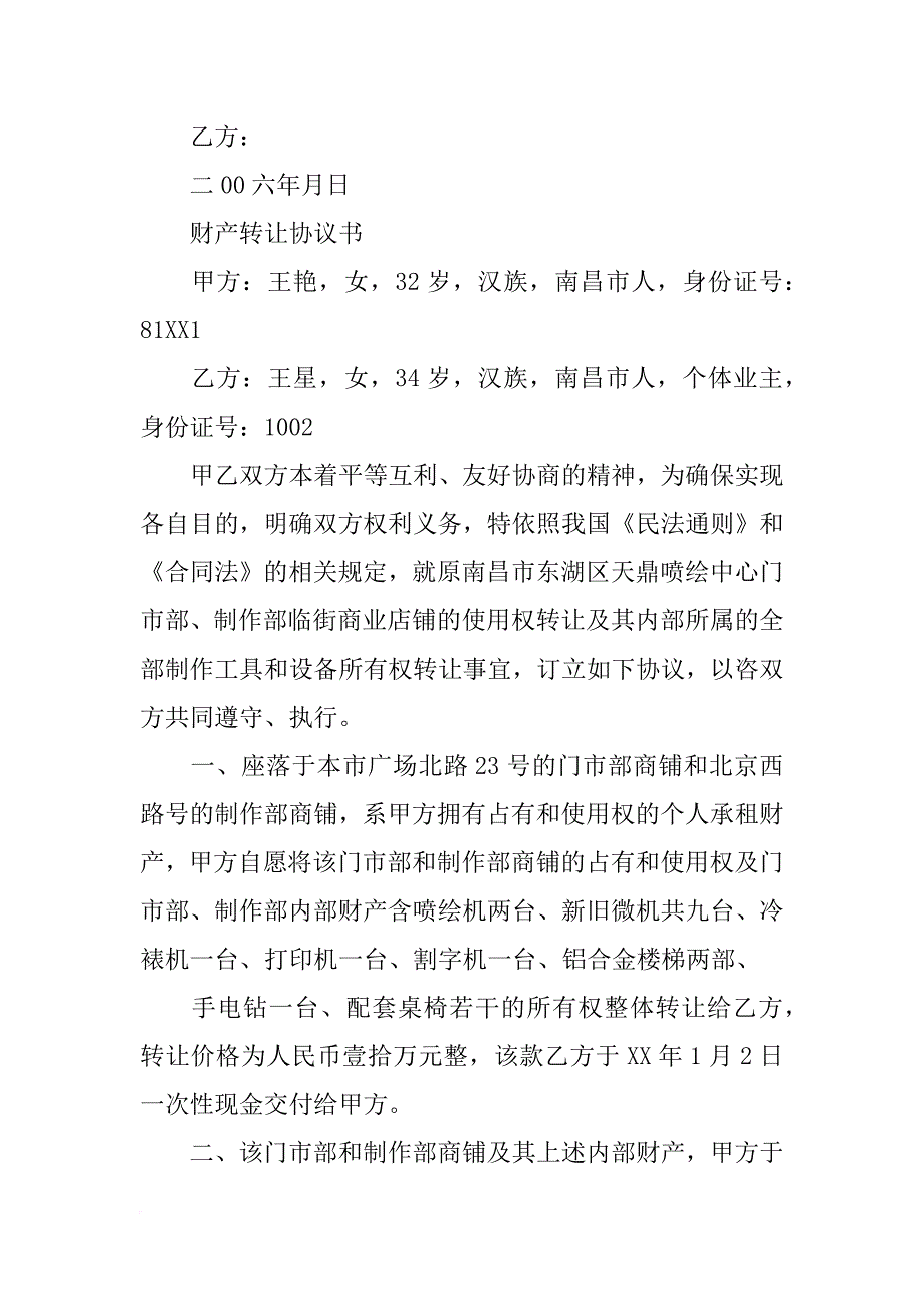 财产收购合同_第3页