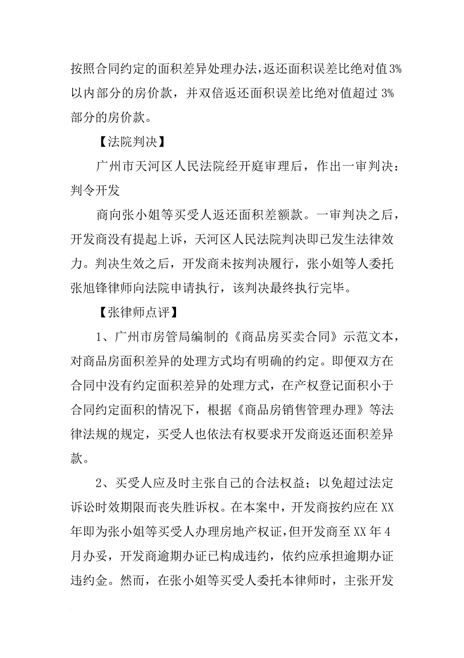 面积缩水与合同约定_第2页