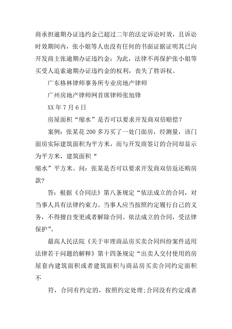 面积缩水与合同约定_第3页