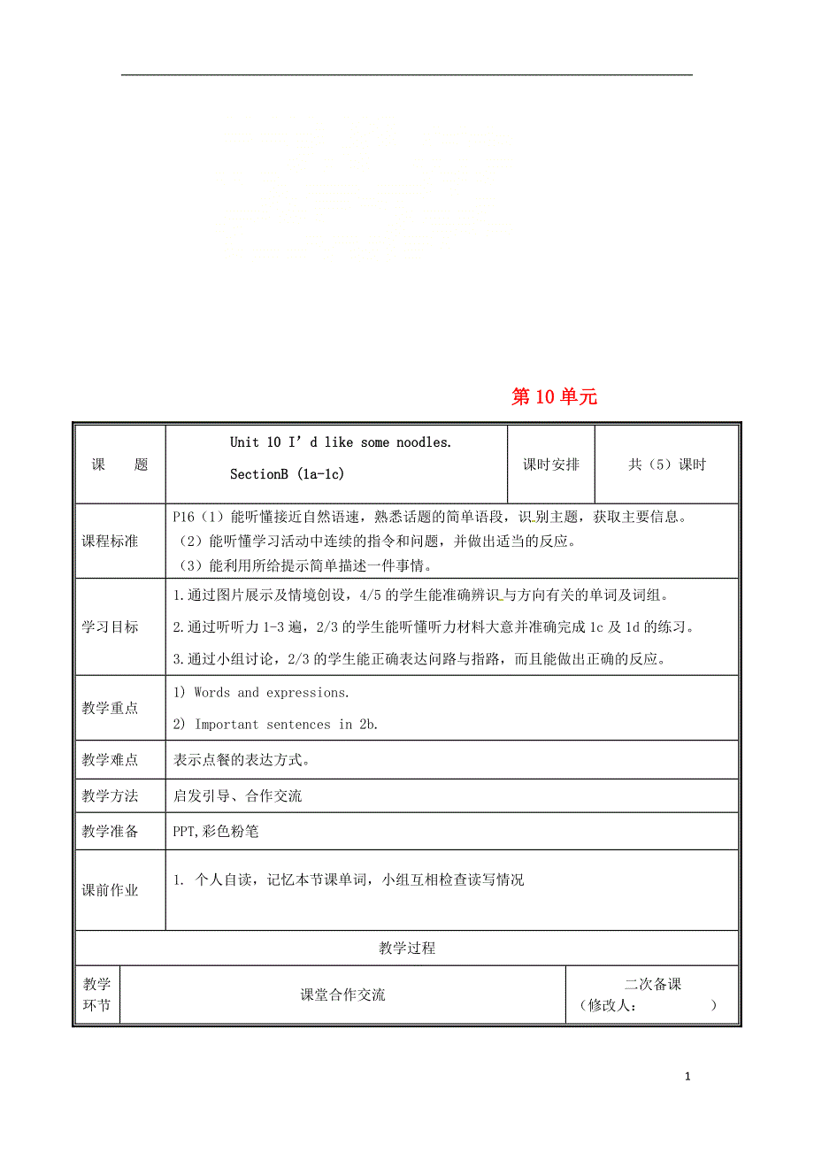 河南省郑州市中牟县雁鸣湖镇七年级英语下册 unit 10 i’d like some noodles（第3课时）教案 （新版）人教新目标版_第1页