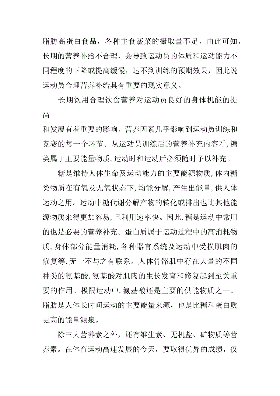 篮球赛前训练计划_第2页