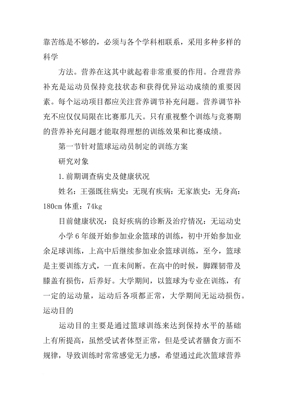 篮球赛前训练计划_第3页