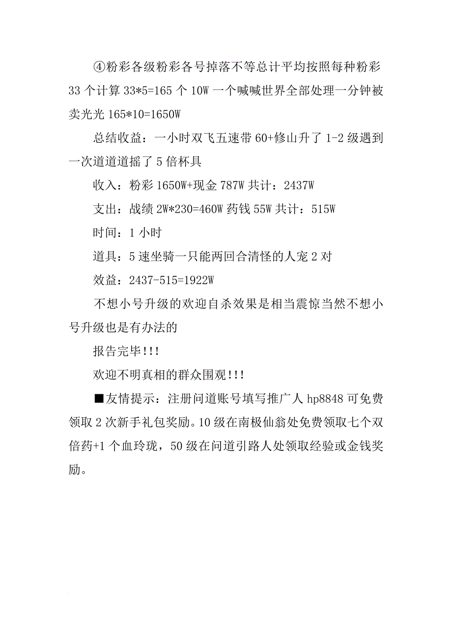 问道一小时能刷多少材料(共1篇)_第2页