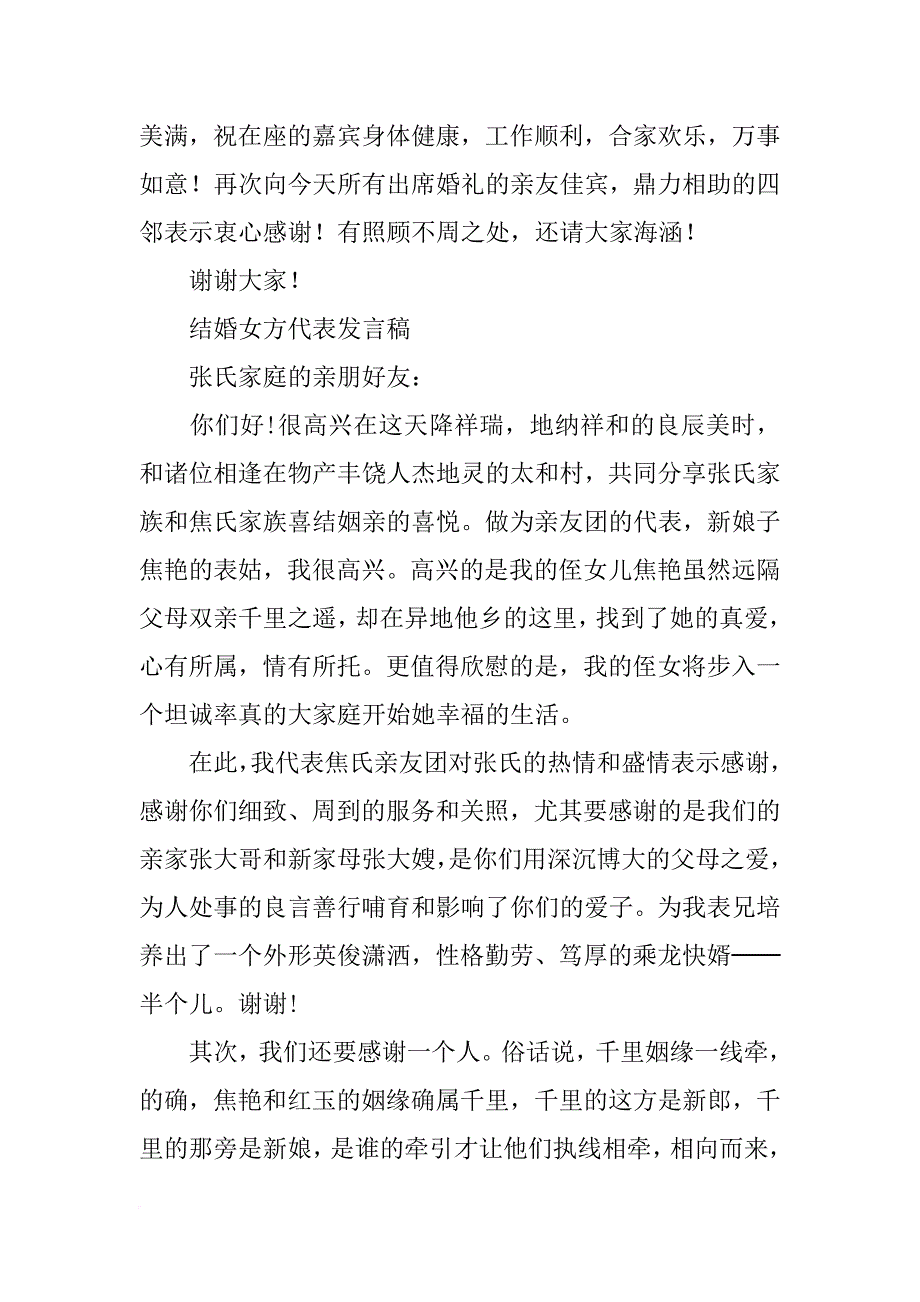 结婚家族代表发言_第2页