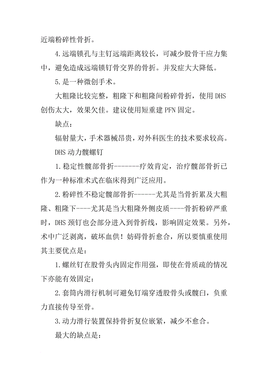 骨股头材料_第2页