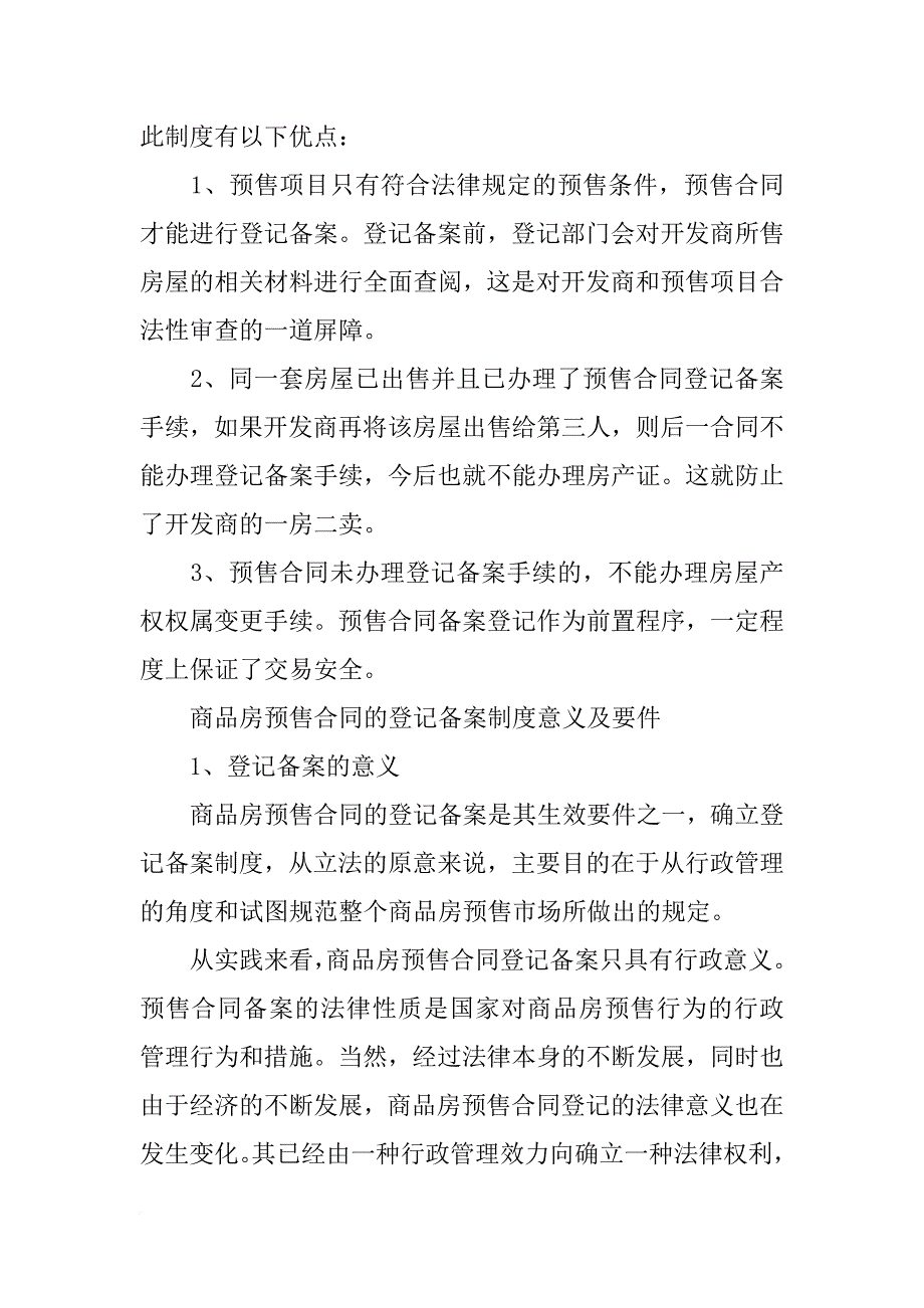 预售合同备案_第3页