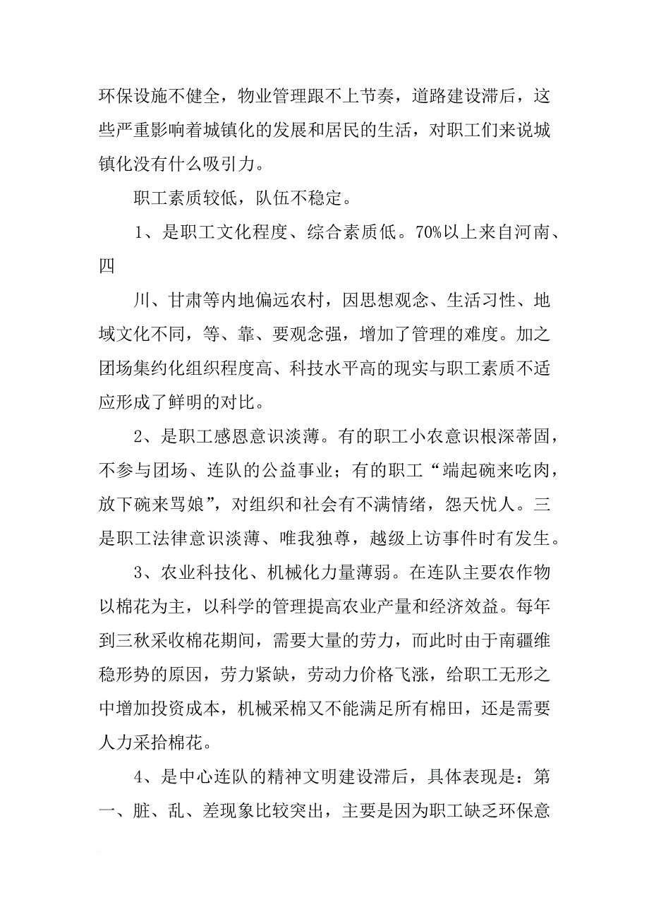 连队基层建设调研报告_第3页